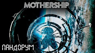 Пандорум | Mothership НРИ