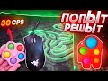 POP IT РЕШИТ каким ВИДОМ КЛИКА МНЕ ИГРАТЬ на СКАЙ ВАРС