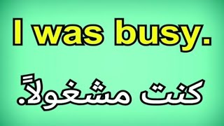 جمل وعبارات انجليزية سهلة الحفظ للمبتدئين | تعلم اللغة الانجليزية