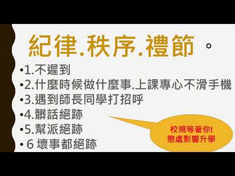 育成高中110學年度新生始業輔導【學生事務篇】學務主任