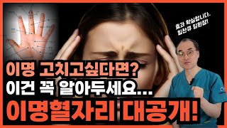 이명치료 혈자리 대공개! 이명 고치고 싶다면 딱 여기만 눌러주세요!