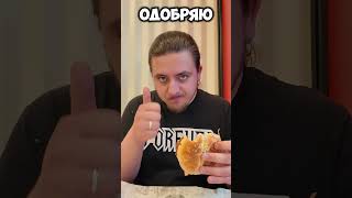 Сырная Котлета и Пармезан в Ростикс