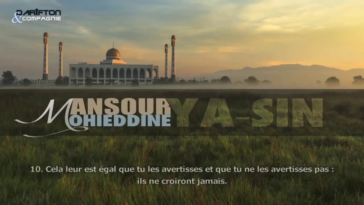 Sourate Ya-Sin - Mansour Mohieddine  سورة يس  منصور محي الدين