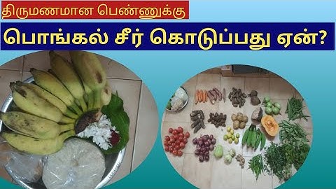 பொங்கல் சீர் கொடுப்பது ஏன்? பொங்கல் சீர் வரிசை | Pongal seervarisai...| thala pongal| tamil|NP