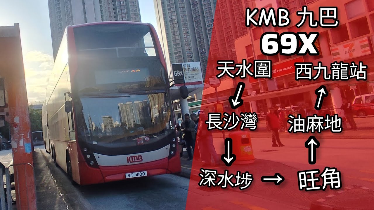 【The struggle is real】巴士縮時行車片段 - KMB 九巴69X線（往西九龍站）