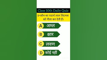 Class 10th Science Objective Questions BSEB Exam 2024 #currentaffair #science#ytshorts #biharboard