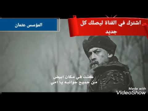 مسلسل المؤسس عثمان موت ابن سافجي بايهوجا