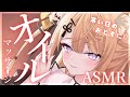 【ASMR/KU100】寒い夜のおともに♡オイルとクリームでたっぷり癒します♡タッピング/吐息ASMR/ear blowing/Oil massage【来音こくり/Vtuber】
