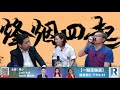 《一名經人》 20200618 Part 1/2 ：北韓搞乜鬼?中印衝突，美股第二隻腳