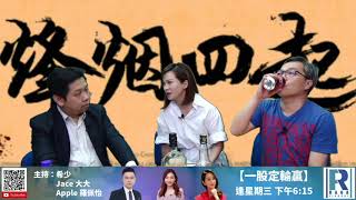 《一名經人》 20200618 Part 1/2 ：北韓搞乜鬼中印衝突，美股第二隻腳