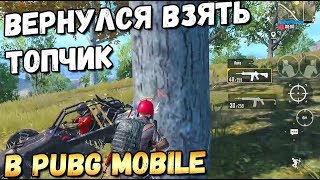 ВОЗВРАЩЕНИЕ В PUBG MOBILE. ПЕРВЫЙ ТОПЧИК НА ЭРАНГЕЛЕ