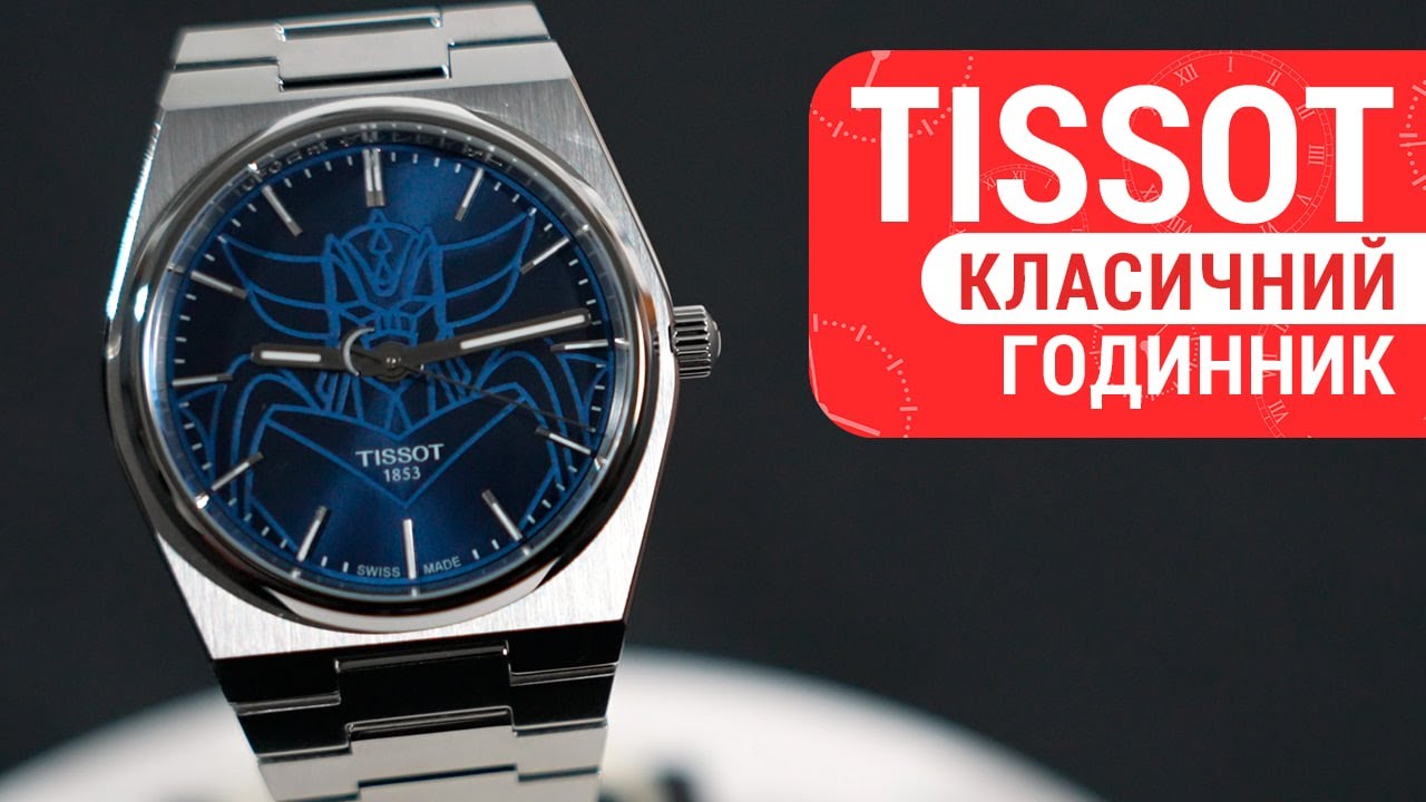 Годинник Tissot PRX UFO Robot Grendizer 40mm T137.407.11.041.02
