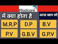 Modicare में (M.R.P , D.P , B.V , P.V) आखिर क्या चीज है।