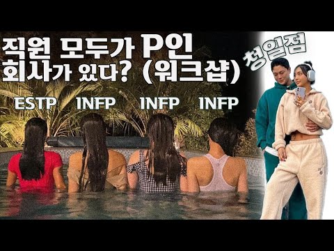 저희 회사는 *모두 <strong>P</strong>* 라서  &amp;quot;J 시청 금지&amp;quot; 워크샵 <strong>VLOG</strong> 우당탕탕 제주도 ✈️ /jella 젤라