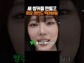 새 쌍꺼풀 만들고 미모 레전드 찍어버린 쌍테 정체