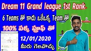 How get 1st rank in dream 11 new tricks and tips with proof video 2020 in telugu