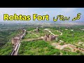 Rohtas fort  qila rohtas  drone 4k  ahsan arain