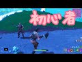 初心者２人に出会う神試合【フォートナイト】