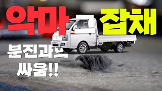 클러치 디스크 교체중 악마를 보았다 \/ 포터2