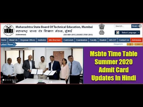 Msbte Time Table Summer 2020 Examination | Msbte Admit Card S20 Updates In Hindi