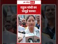 Rahul Gandhi: राहुल गांधी का जादुई चश्मा! |ABPLIVE