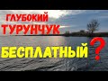 Рыбалка на Глубоком Турунчуке: бесплатная рыбалка и закон 233. Интервью с Григорием Мельниченко