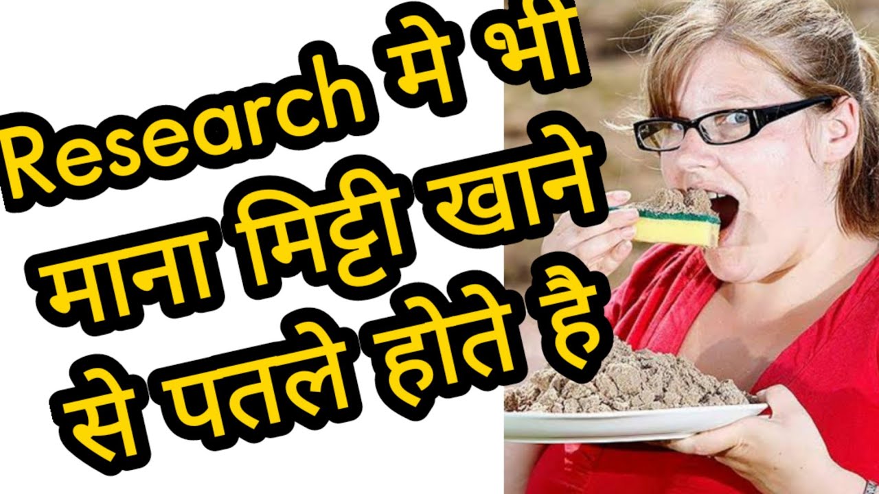 💁‍♀️ Eating Multani mitti mitti khane se Kya hota hai healthyhum 