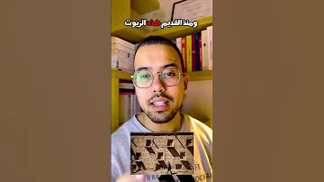 الصرصور من أكثر الحشرات انتشارا في العالم و لكن علاش كنقولو له سراق الزيت 