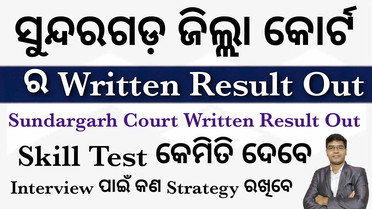 Sundargarh District Court Exam 2022-23 Written Exam Result Out @PKStudyIQ