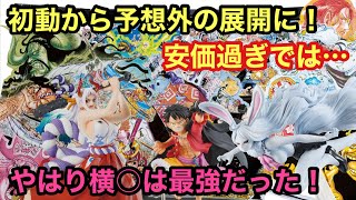 初動から驚きの結果が・・・！これは安過ぎでは・・・数秒で分かる相場まとめ！僕はもっと高く評価してます！一番くじ ワンピース WT100記念 尾田栄一郎描き下ろし 大海賊百景