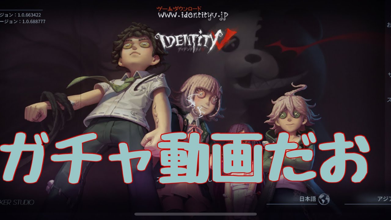 ダンガンロンパコラボ真髄2 第五人格 ガチャ Youtube ダンガンロンパコラボ真髄2 第五人格 ガチャ Youtube