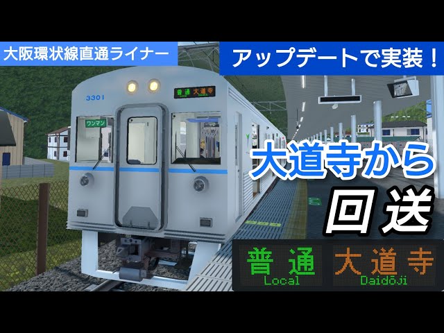 TRAIN CREW】3300形ワンマン電車で最近追加された1651列車を運転しま