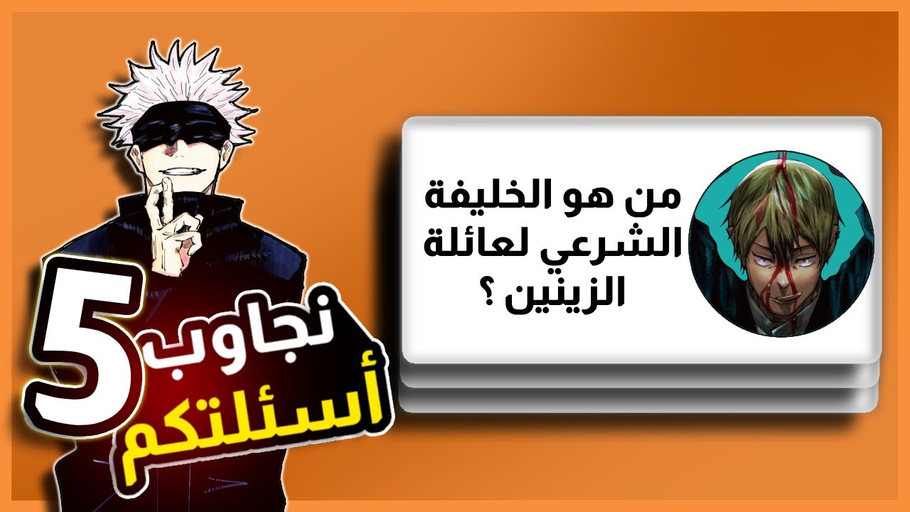 من المنتصر يوتا او كينجاكو ؟ | هل ماكي تتأثر بالفراغ اللانهائي ؟ | توجي ضد ماكي من المنتصر ؟ وأكثر..