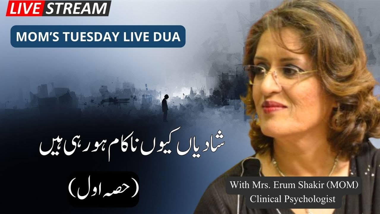 Why Marriages Are Failing in Modern Times | Live Dua & Reflection with Mrs. Erum Shakir (MOM)