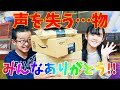 本人達は知らない！Amazonから大量のものが届いたんだけど…