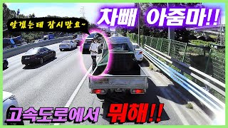 [그것이 블랙박스] 아주머니 고속도로에서 정차해놓고 담소 나누시면 어떡해요!! 2021최신블박영상