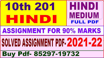 Nios hindi 201 solved assignment 2021-22 | nios tma solved 2021-22 class 10 hindi 201 | hindi-201
