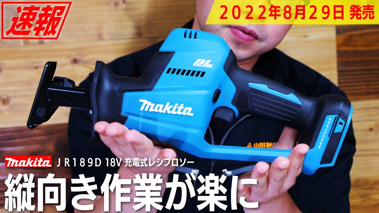 ショッピング マキタ 18V 充電式レシプロソー JR186DZ 本体のみ バッテリ 充電器 ケース別売