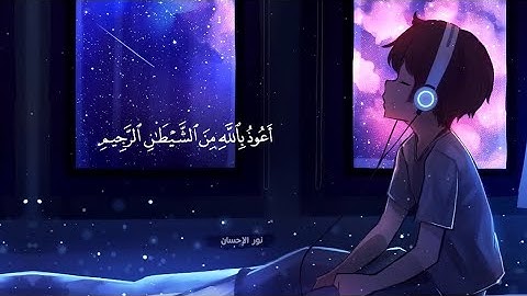 ارح قلبك وسمعك... تلاوه هادئة تريح القلب 💙|سورة الرحمان القارئ حسام الدين عبادي surat arahman