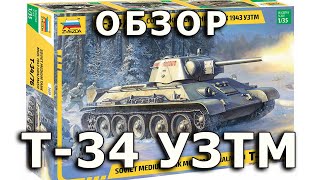 :  -34/76  -     1/35  (Zvezda T-34 Formochka Review, 1:35)