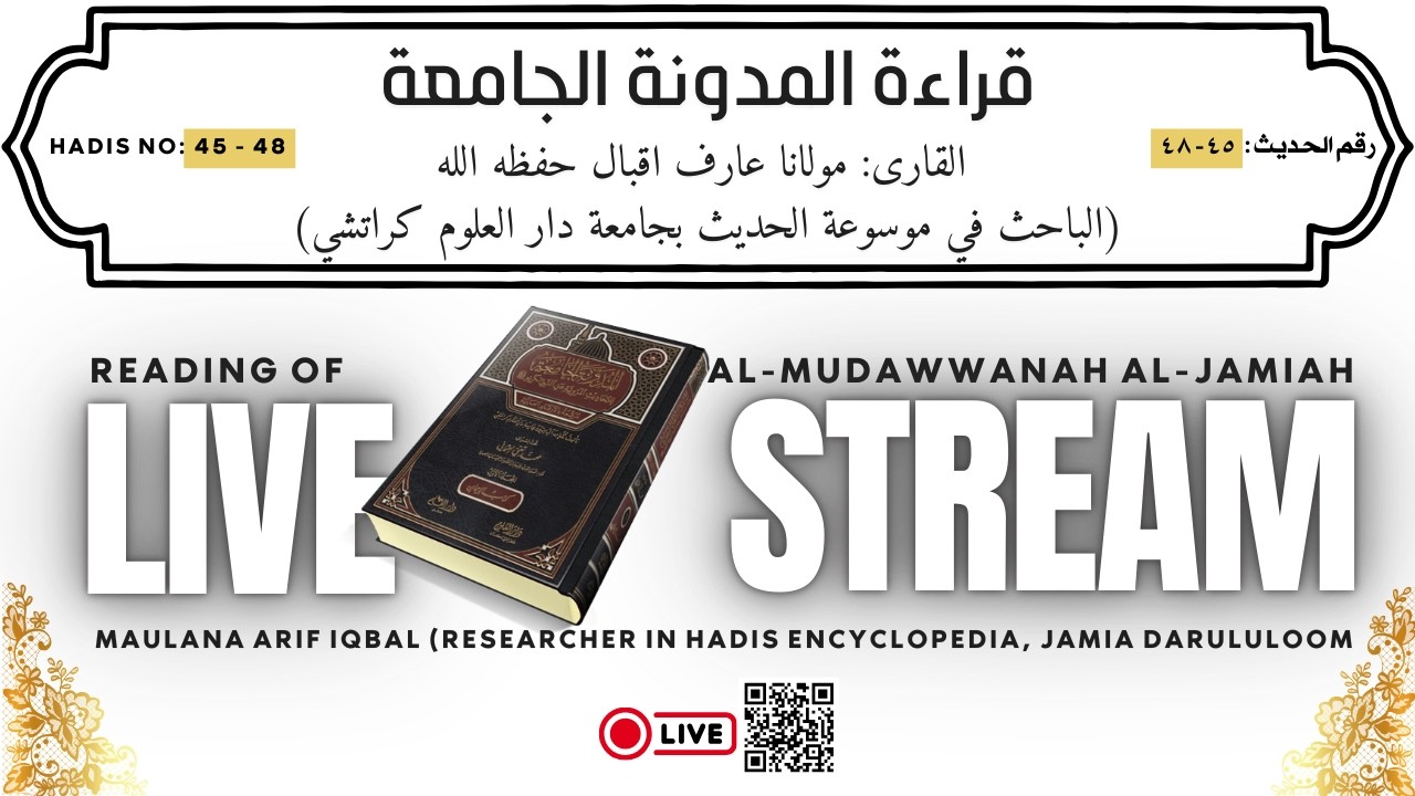 قراءة المدونة الجامعة للأحاديث المروية عن النبي الكريم ﷺ | مولانا عارف اقبال | رقم الحدیث : ٤٥ - ٤٨