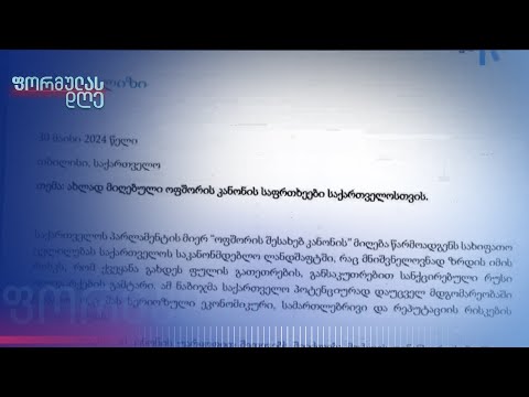 საერთაშორისო სავაჭრო პალატის განცხადება ოფშორების კანონზე