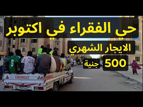 جولة داخل مساكن عثمان اخطر مكان تدخله في اكتوبر كلها اخر تحديث 2024