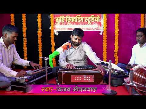 #video !! Bhaiya Chala Gain Sasurari Ma !! #Vijay Modanwal !! भईया चला गइन ससुरारी मा