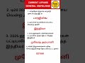 Current Affairs Today | 1 Minute Current Affairs 2026 | Tnpsc #shorts