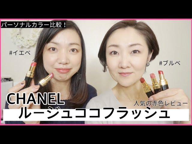 CHANEL ルージュココフラッシュ　90 ジュール