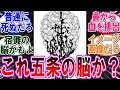 【呪術廻戦 反応集】（単行本２６巻）余白の血まみれの脳ってさ…に対するみんなの反応集