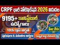 10వ తరగతి పాస్ అయితే చాలు✅|CRPFలో 9000+ ఉద్యోగాలు|Male🧑&amp;Female🧒Eligible#crpfconstable #crpfcommando 
