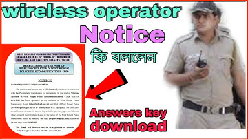 উওর গুলো দেখি || Wbp Wireless Operator Official answer key | Wireless Operator Official Notification