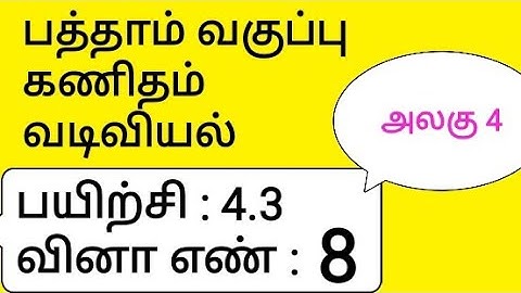 10th Maths Tamil Medium Chapter 4 Geometry Exercise 4.3 Sum 8